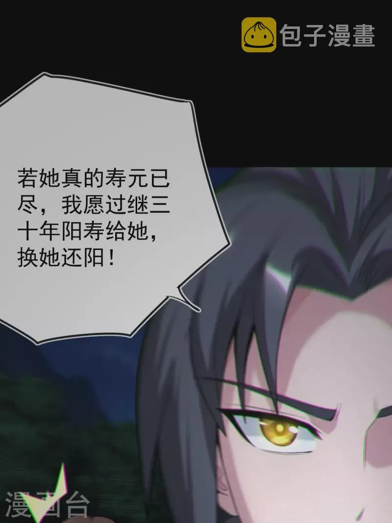 第116话 鬼差夺命 第25页