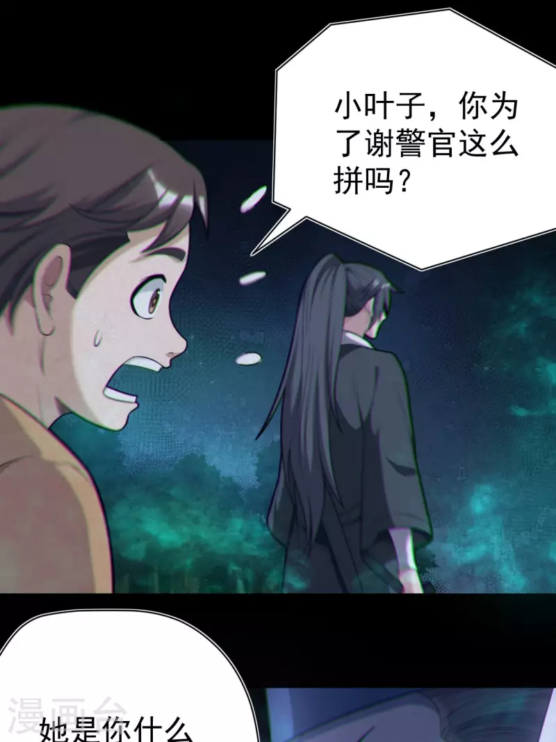第116话 鬼差夺命 第27页