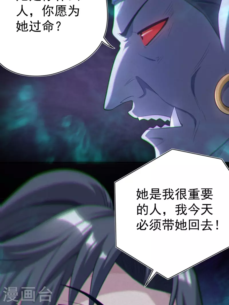 第116话 鬼差夺命 第28页