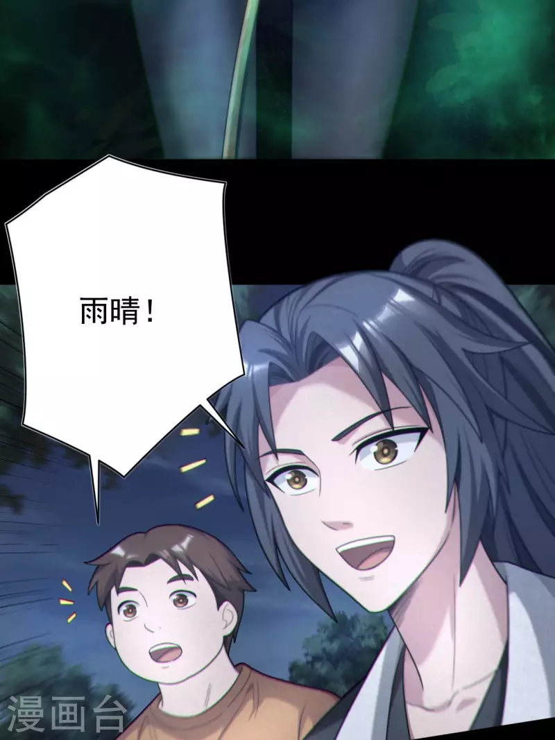 第116话 鬼差夺命 第37页
