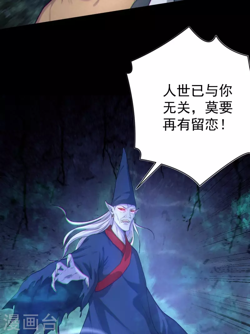 第116话 鬼差夺命 第38页