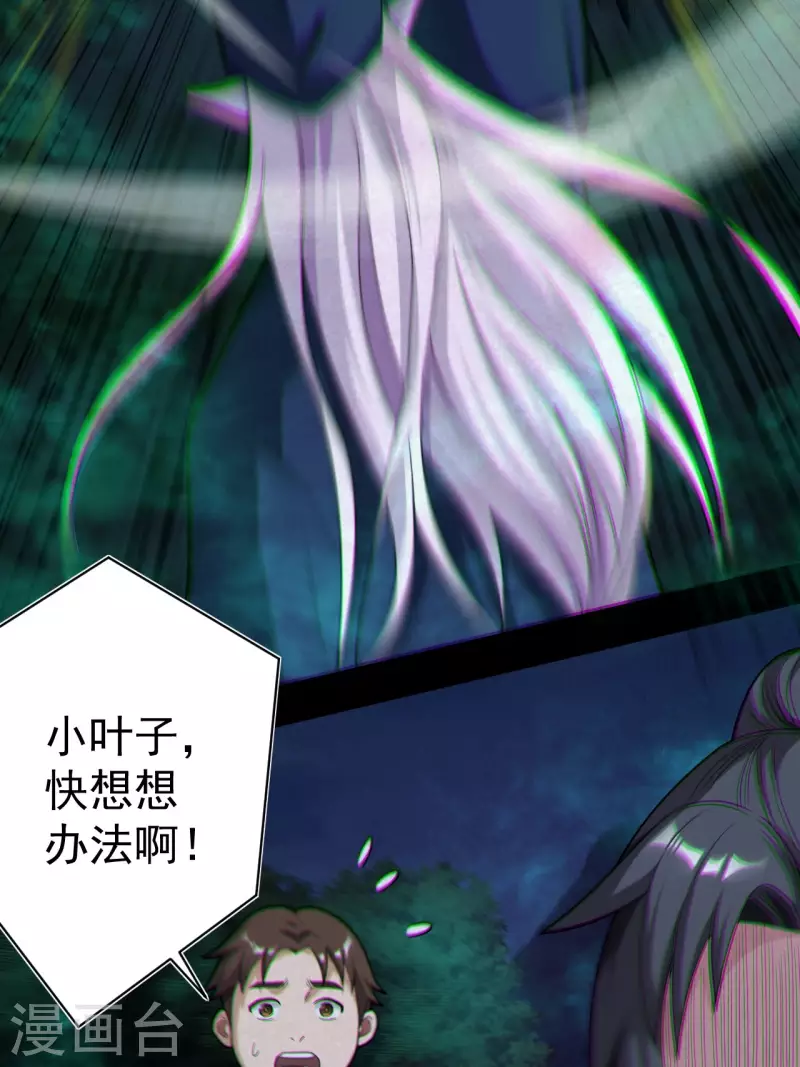 第116话 鬼差夺命 第45页
