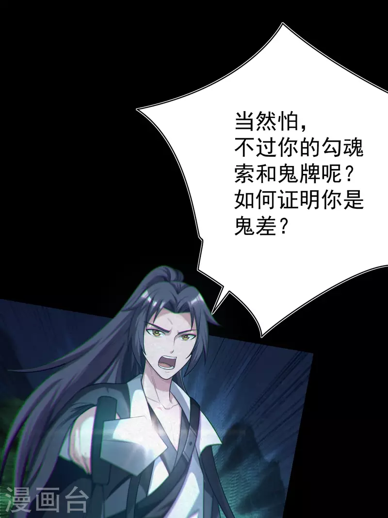 第116话 鬼差夺命 第53页