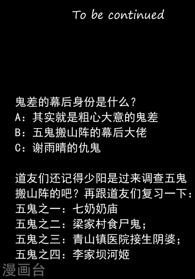 第116话 鬼差夺命 第56页