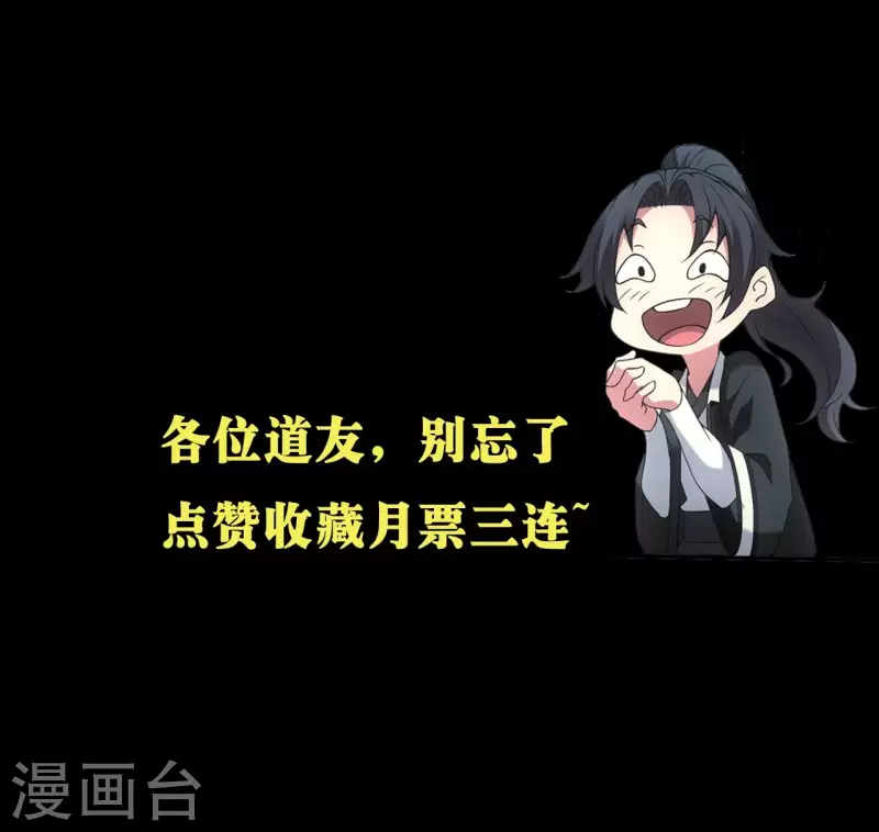 第116话 鬼差夺命 第57页