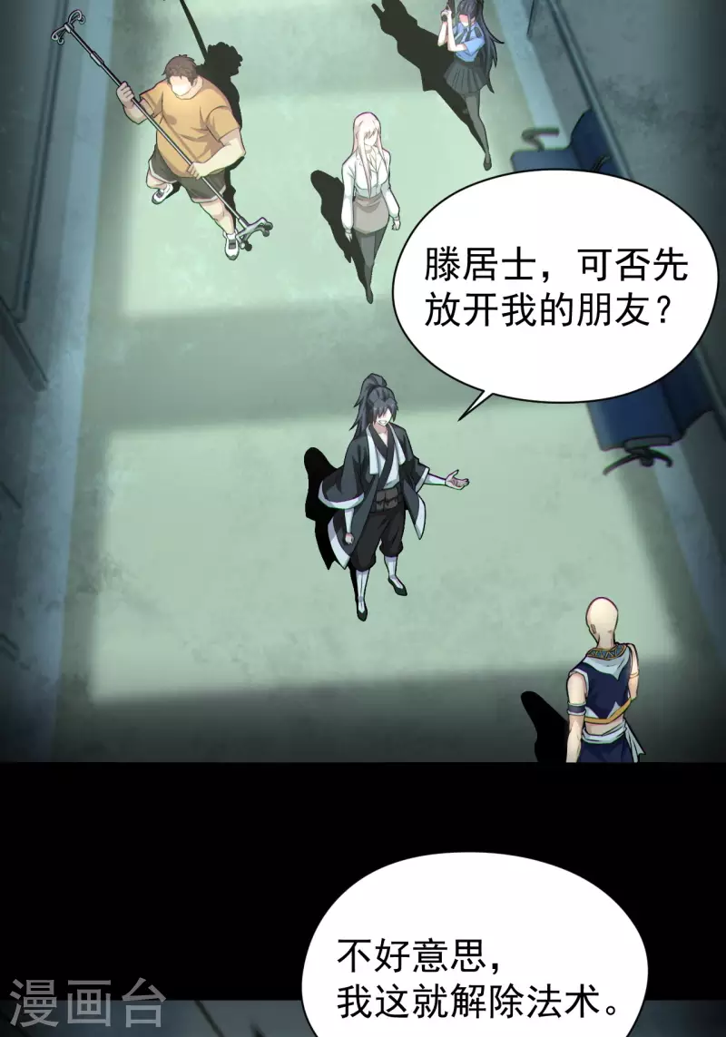 第121话人妖殊途 第4页