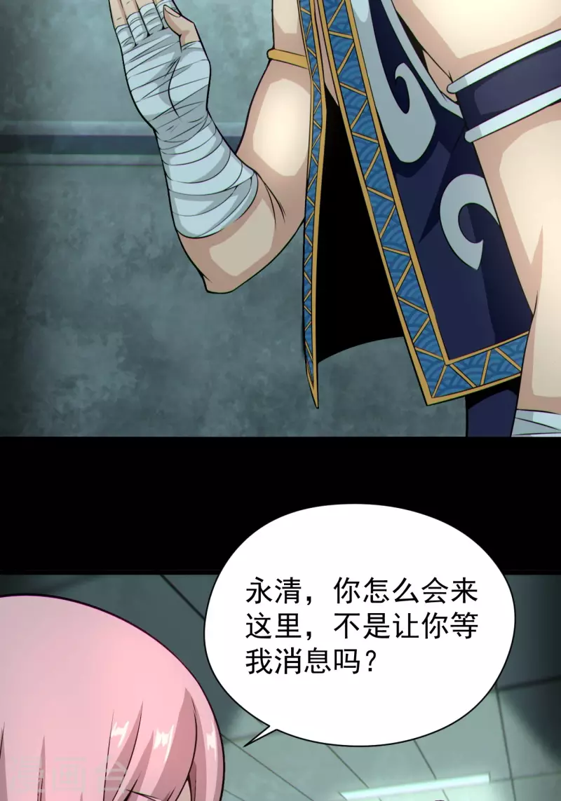 第121话人妖殊途 第8页