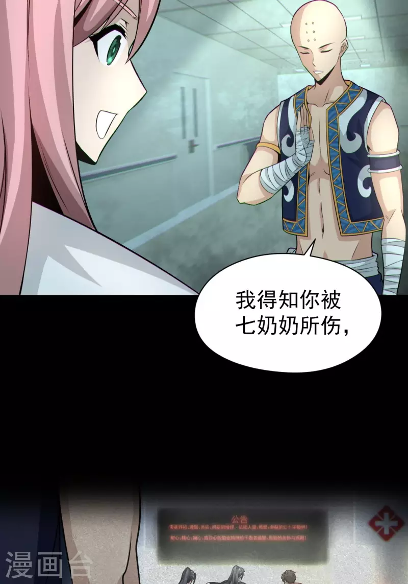 第121话人妖殊途 第9页