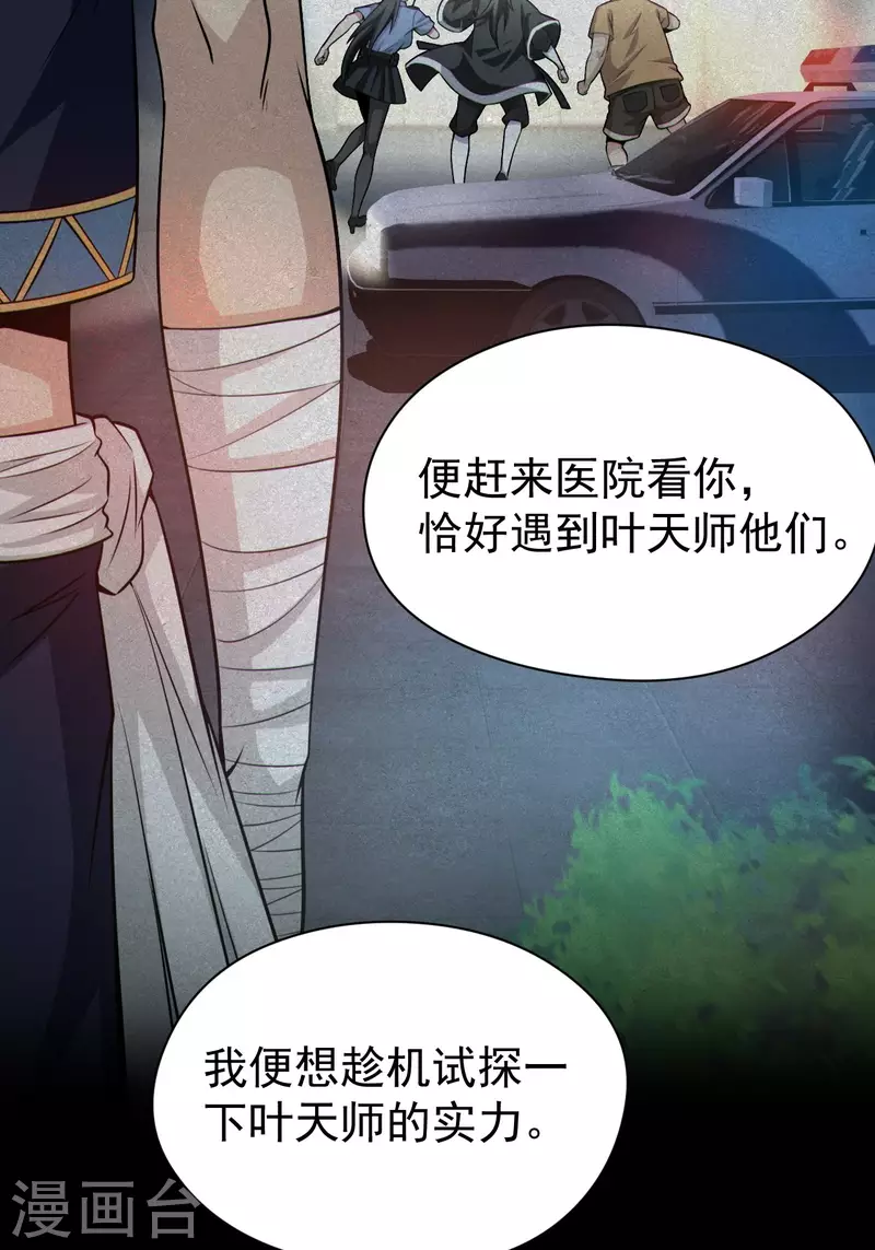 第121话人妖殊途 第10页