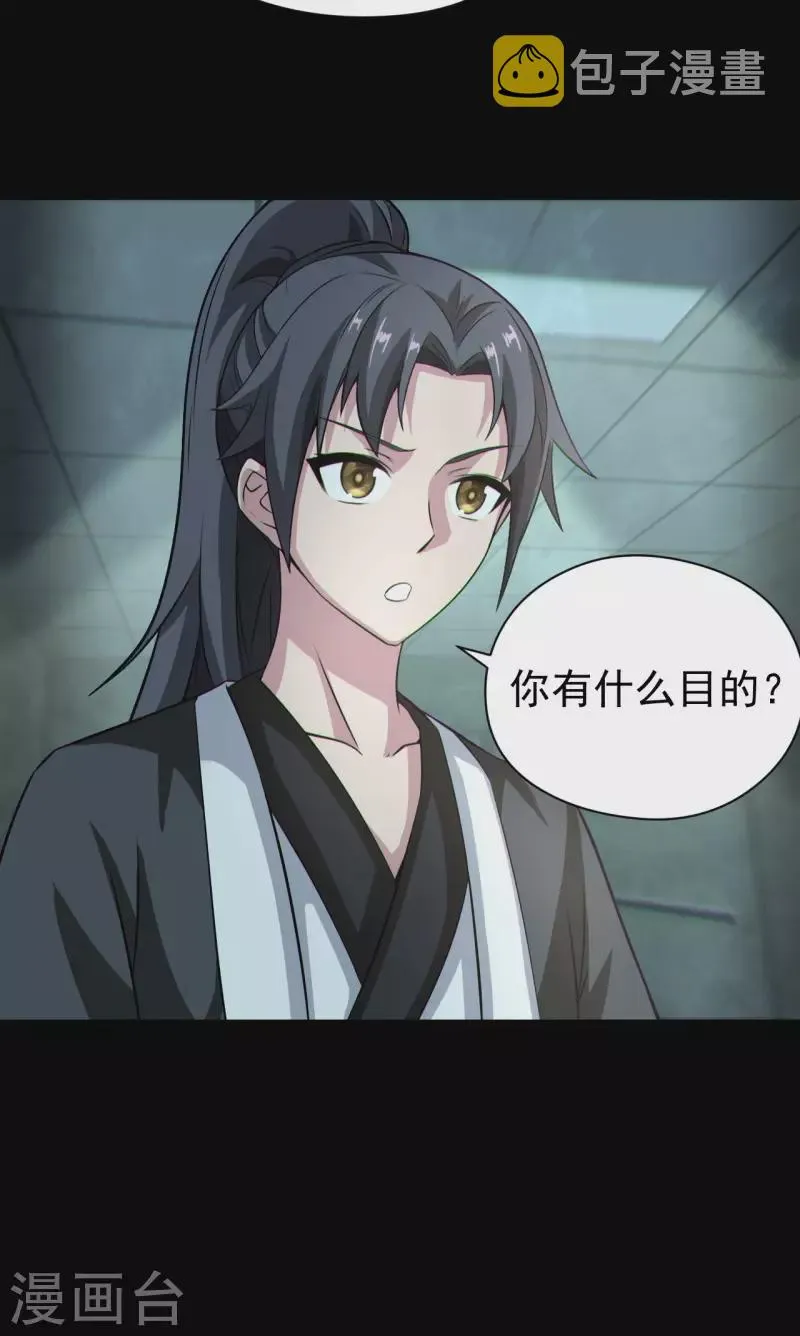 第121话人妖殊途 第11页