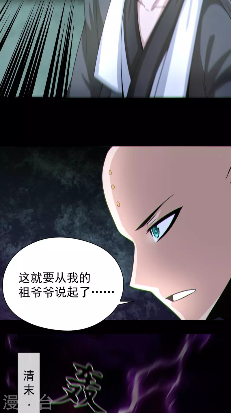 第121话人妖殊途 第16页