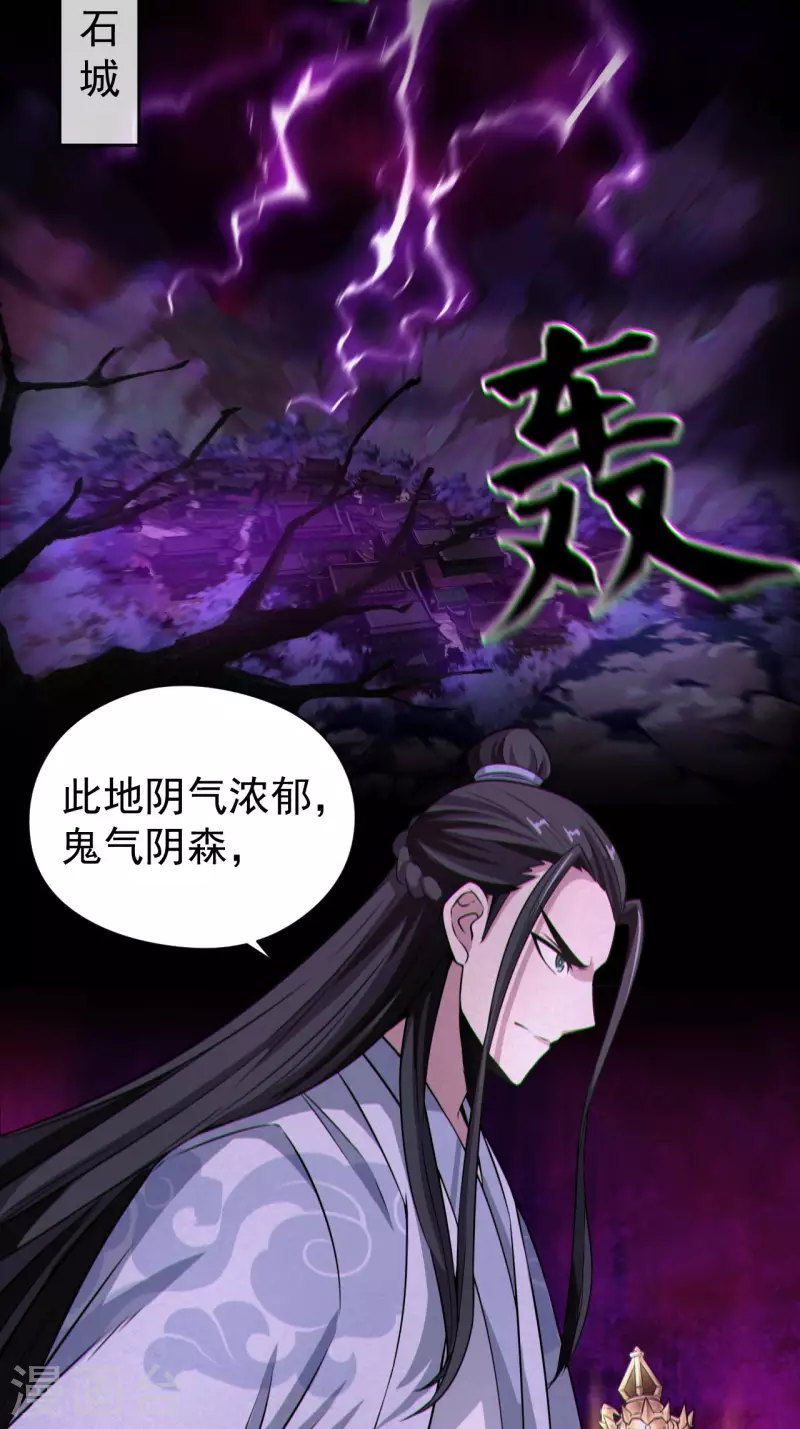 第121话人妖殊途 第17页