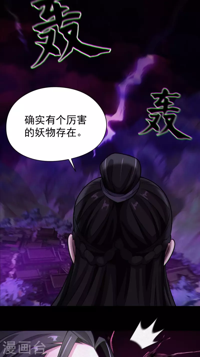 第121话人妖殊途 第19页
