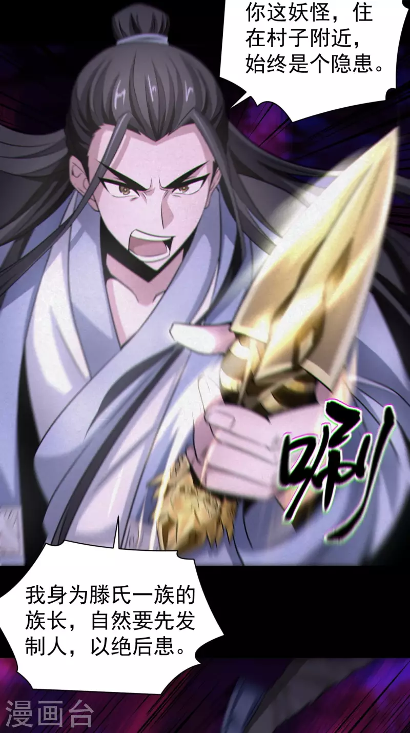 第121话人妖殊途 第23页
