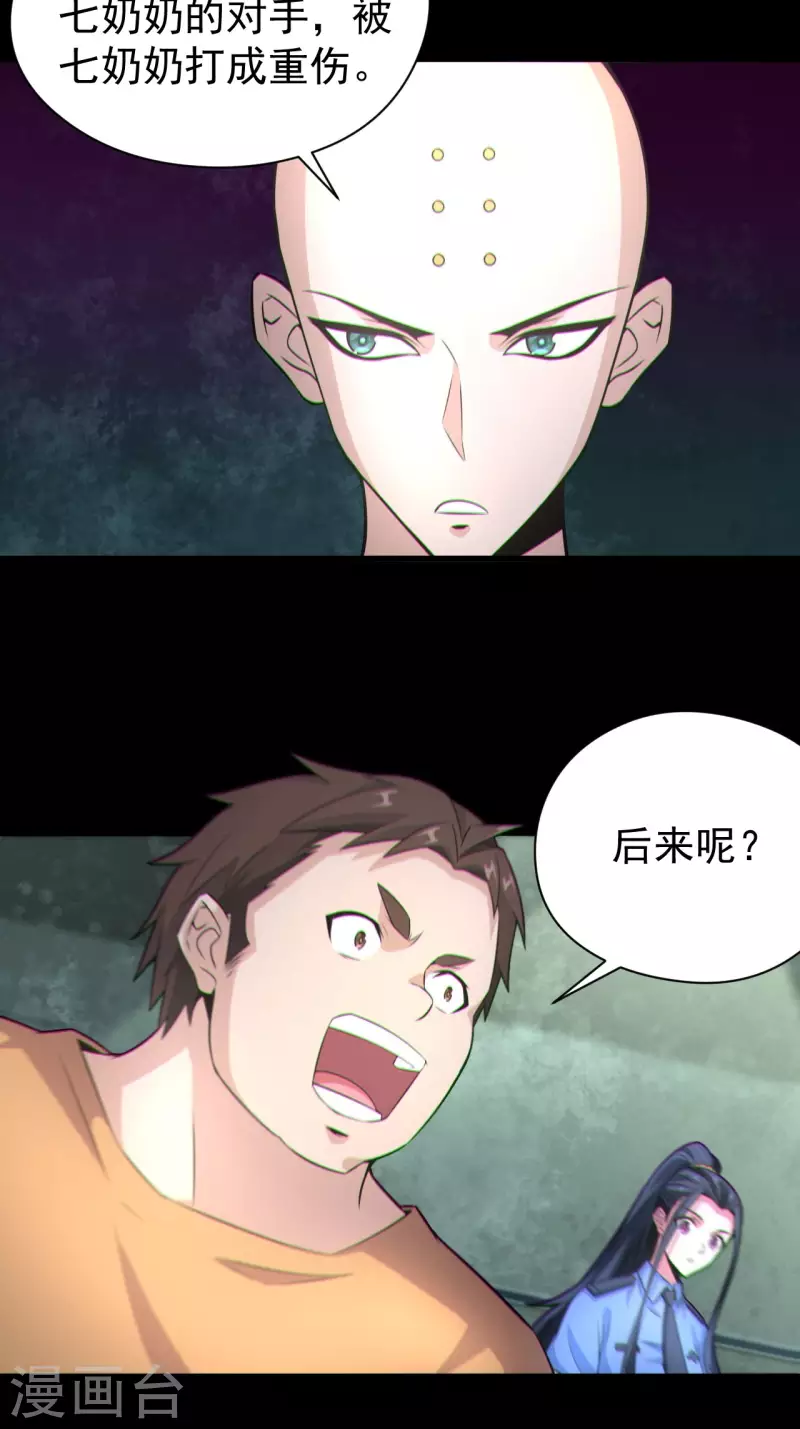 第121话人妖殊途 第26页