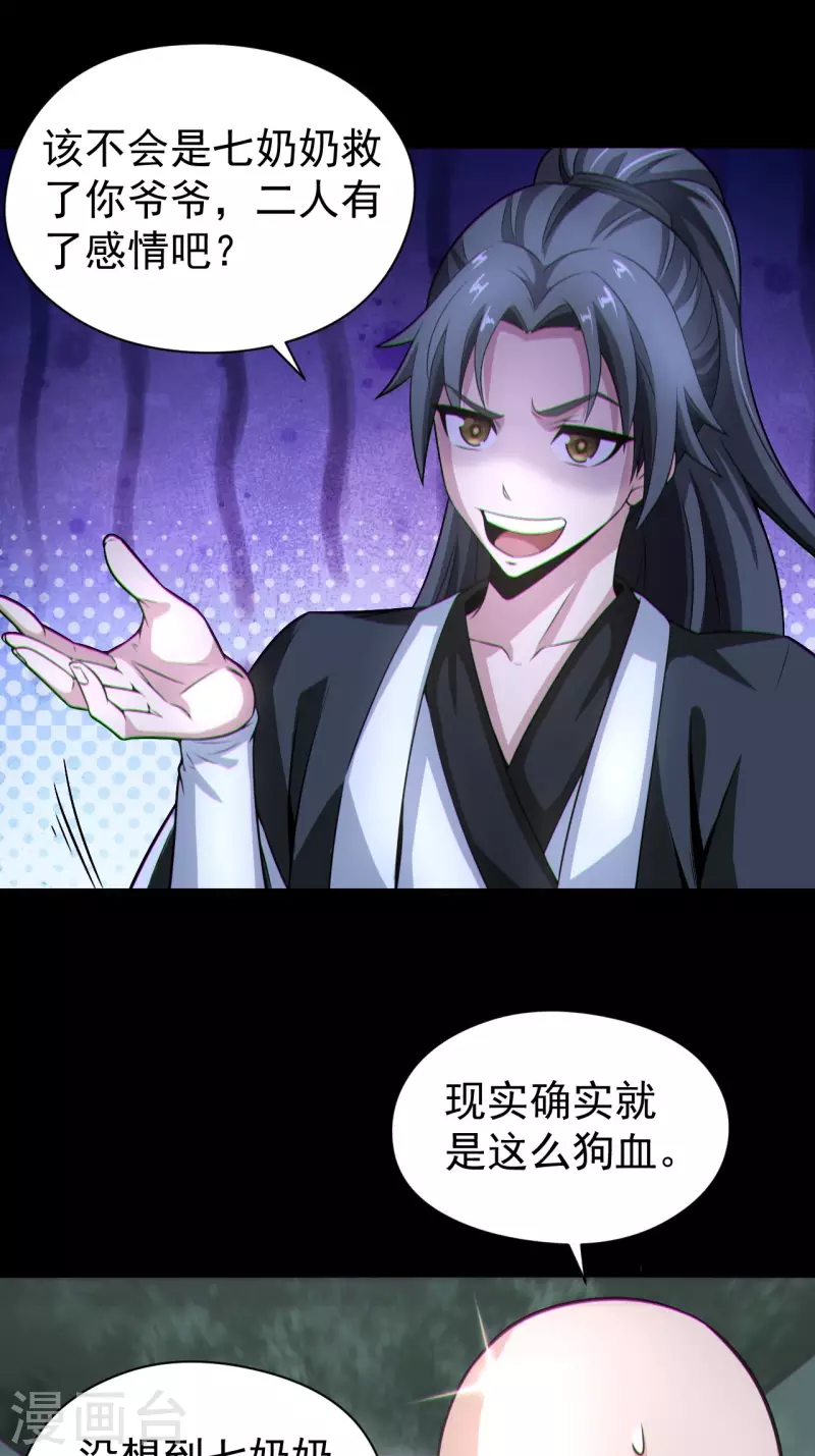 第121话人妖殊途 第27页
