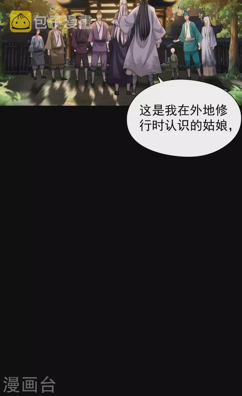 第121话人妖殊途 第29页