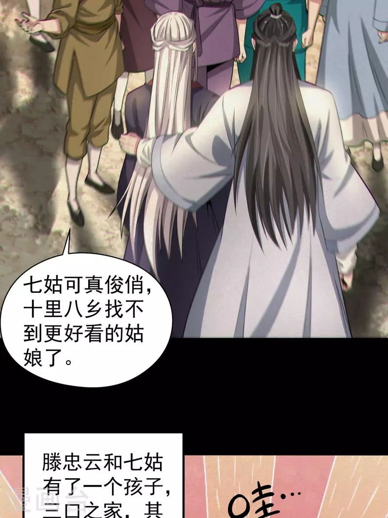 第121话人妖殊途 第32页