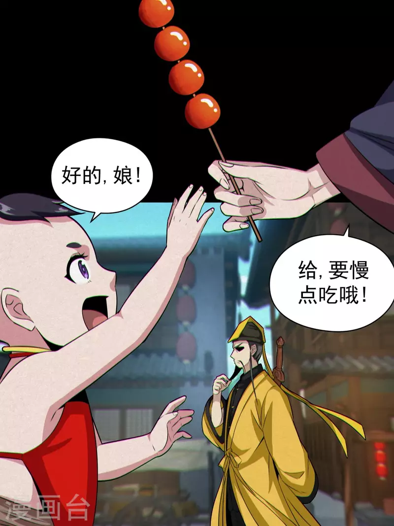 第121话人妖殊途 第34页