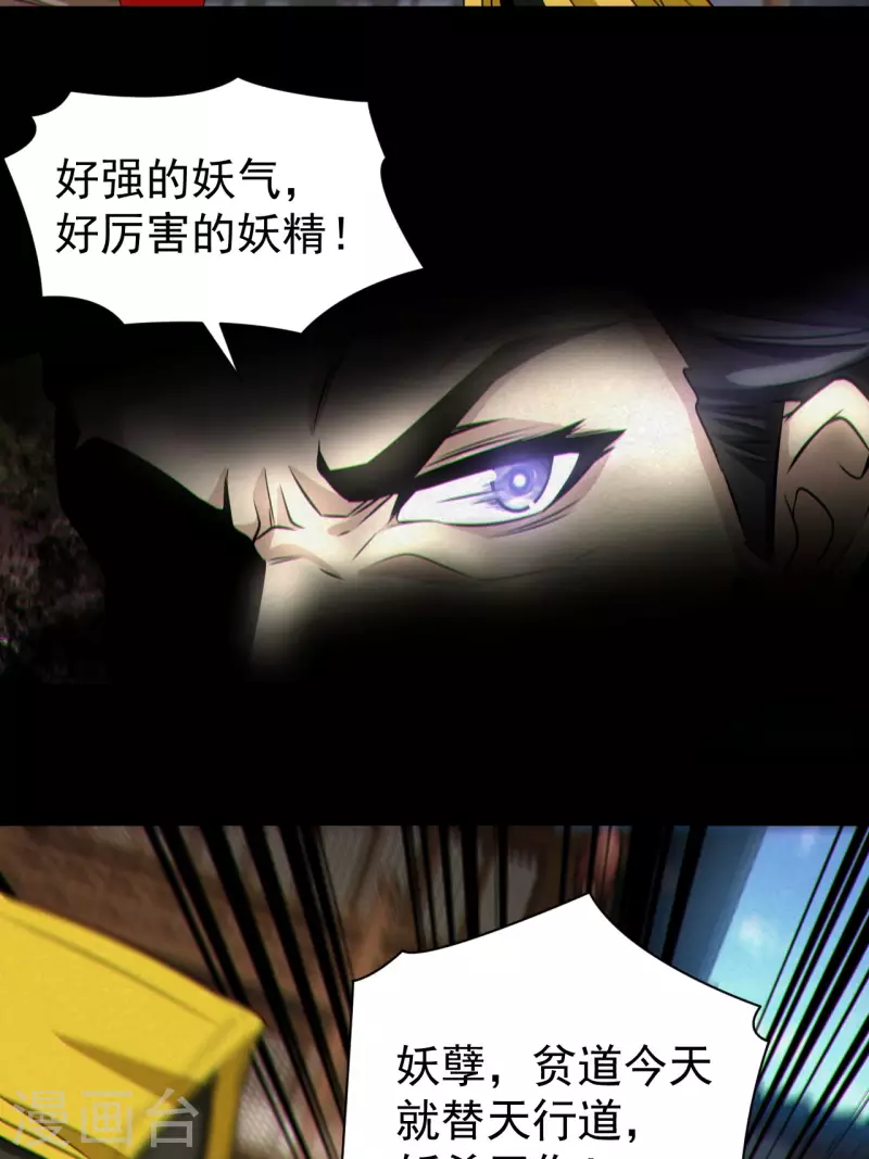 第121话人妖殊途 第35页