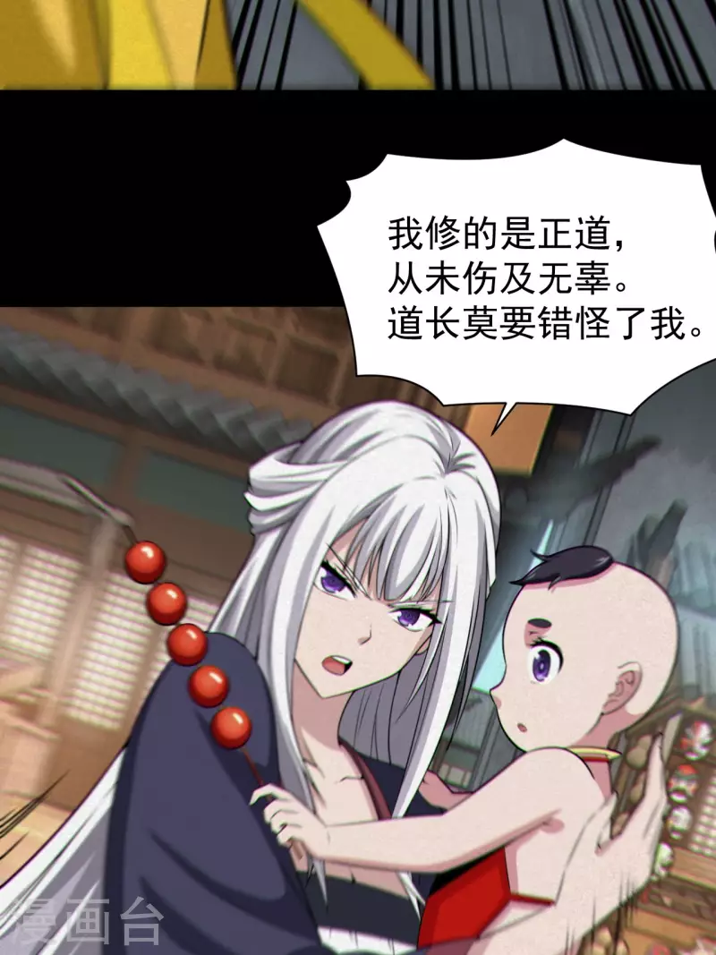 第121话人妖殊途 第37页