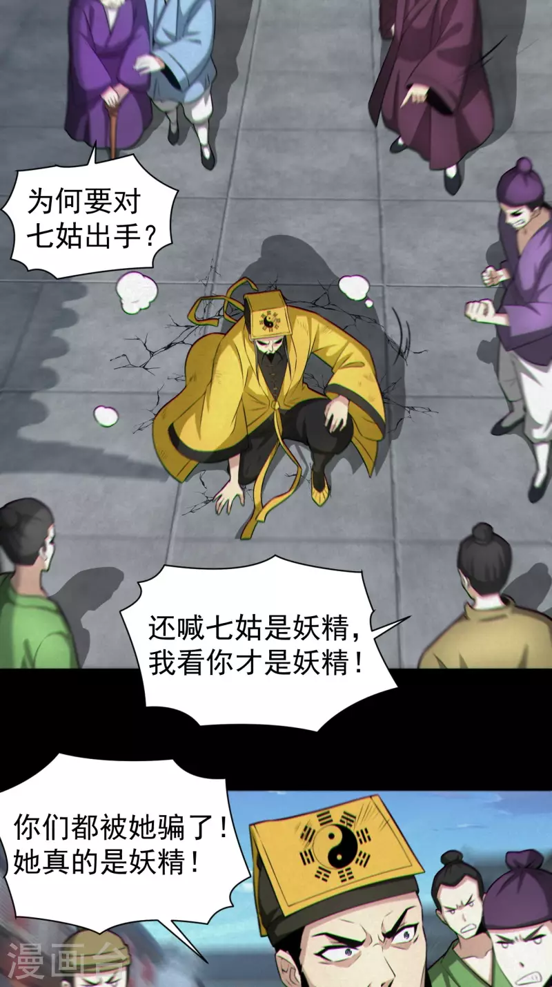 第121话人妖殊途 第44页