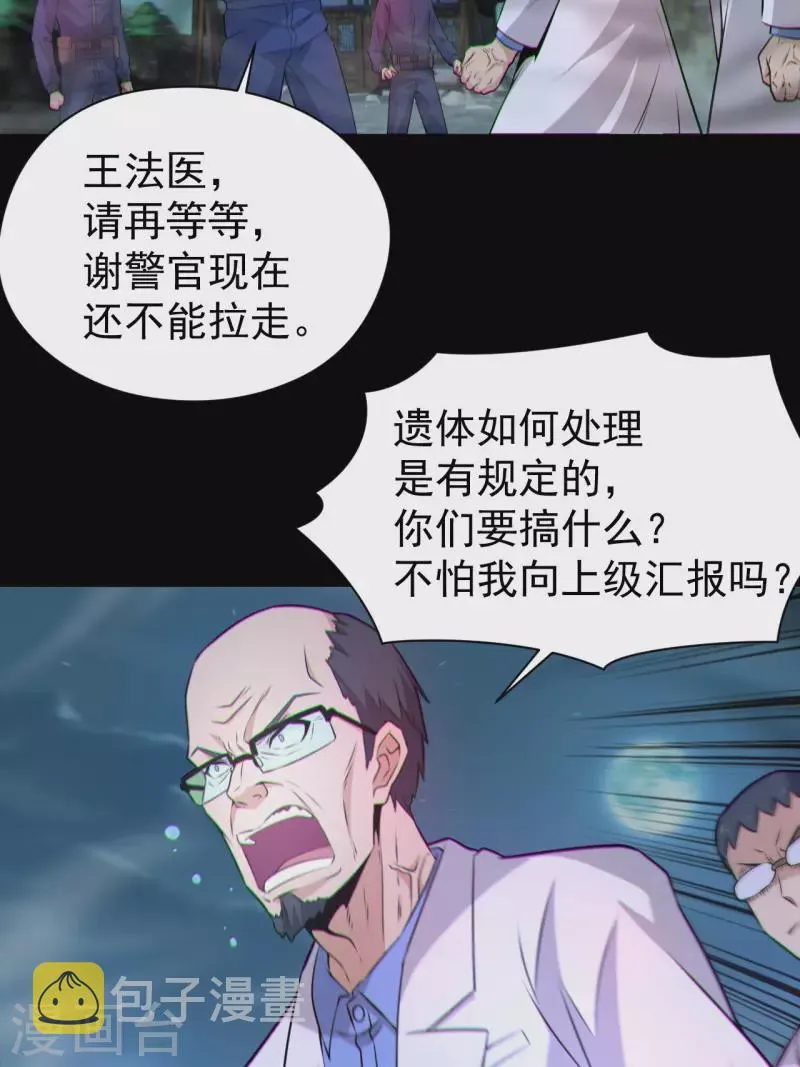 第119话原来只是朋友 第6页