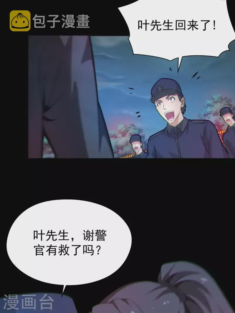 第119话原来只是朋友 第10页