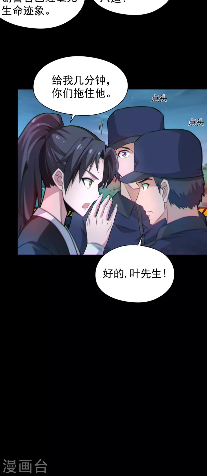 第119话原来只是朋友 第13页
