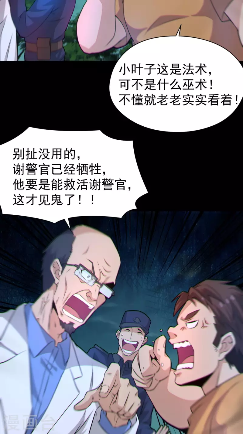 第119话原来只是朋友 第16页