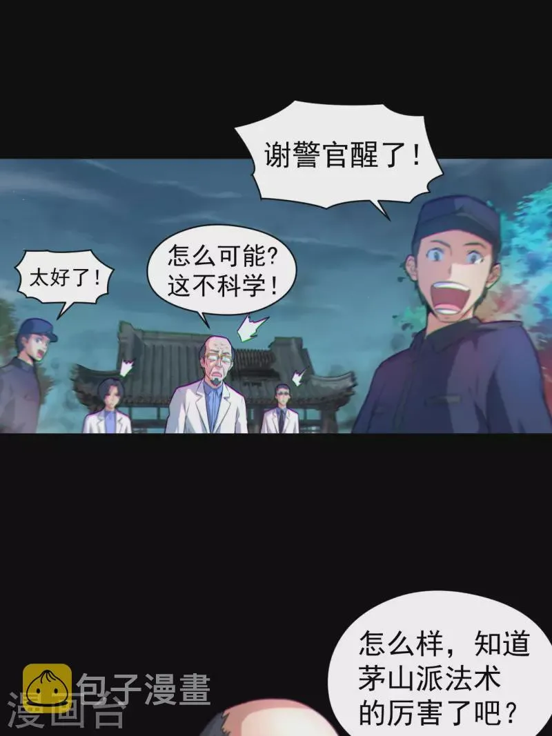 第119话原来只是朋友 第20页