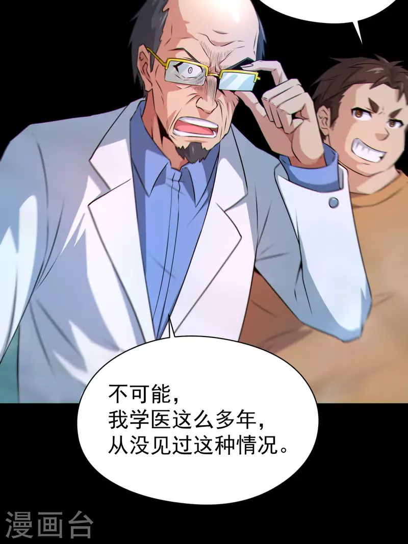 第119话原来只是朋友 第21页