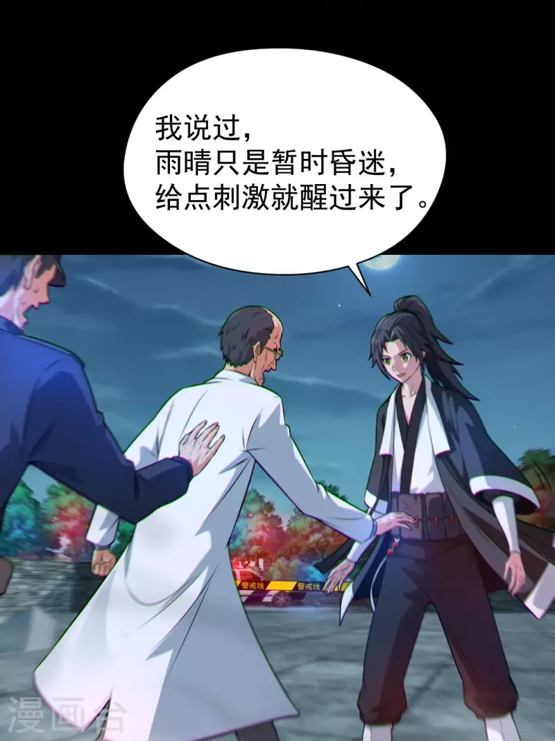 第119话原来只是朋友 第22页