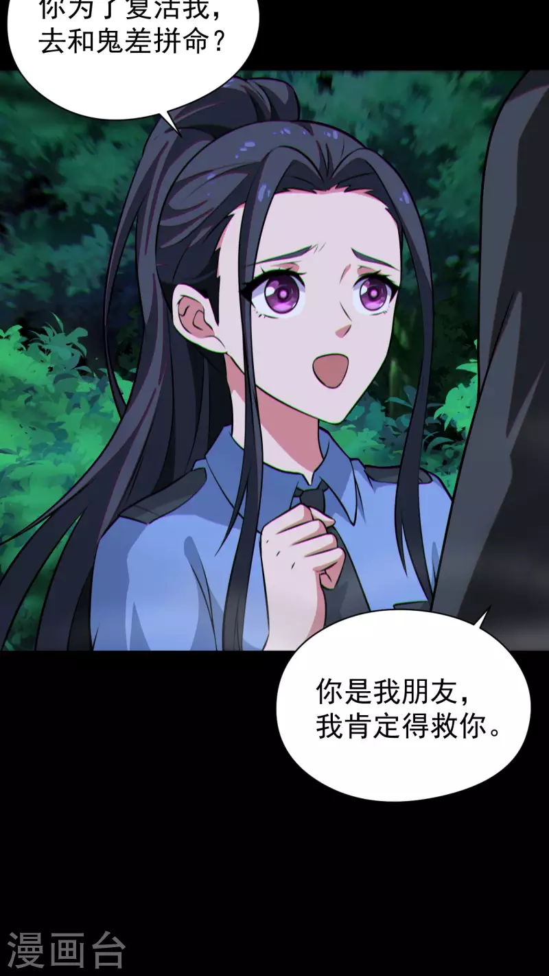 第119话原来只是朋友 第30页