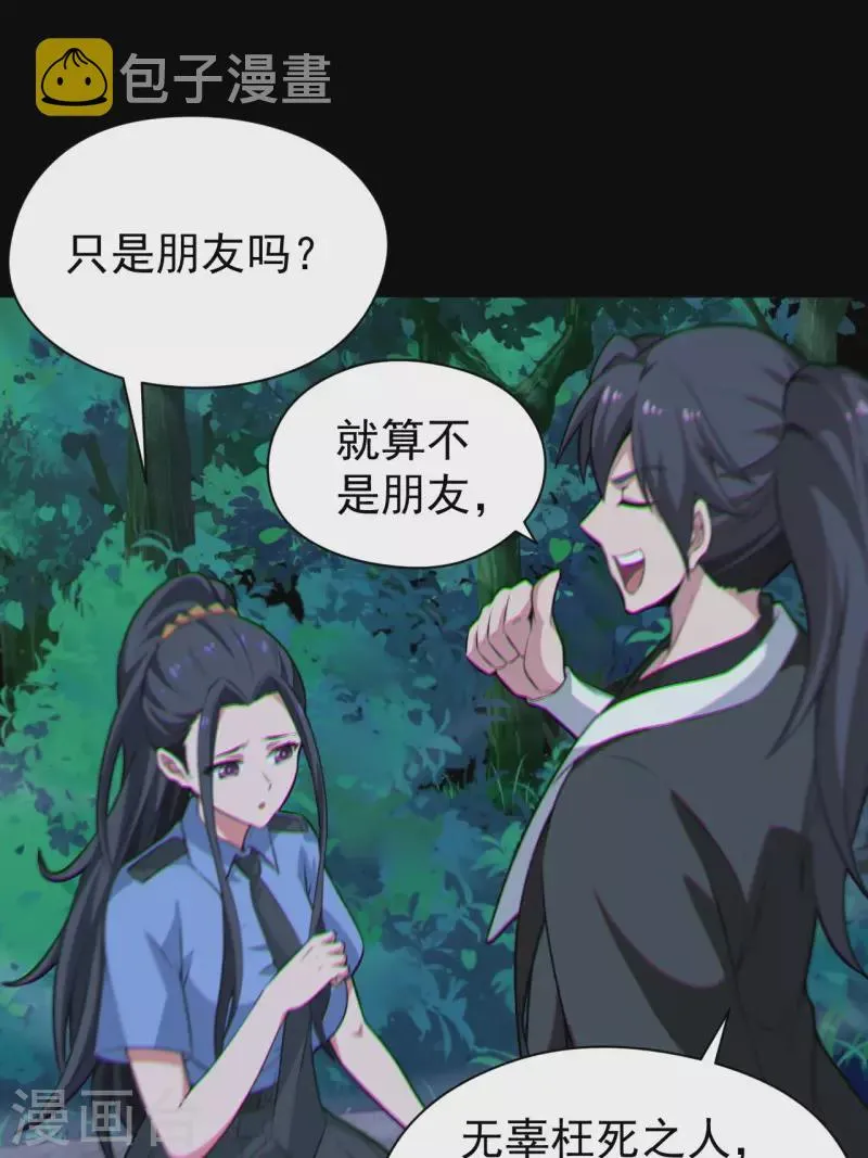 第119话原来只是朋友 第31页