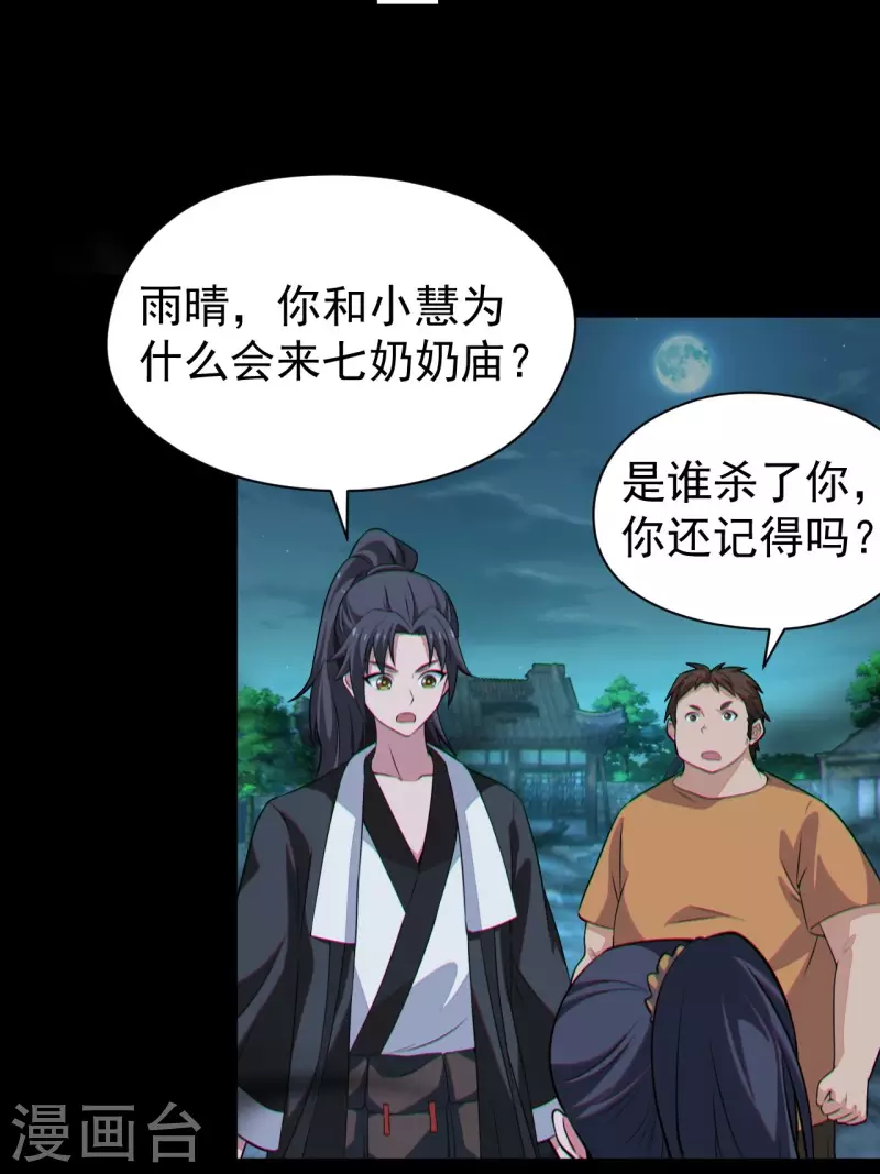 第119话原来只是朋友 第35页
