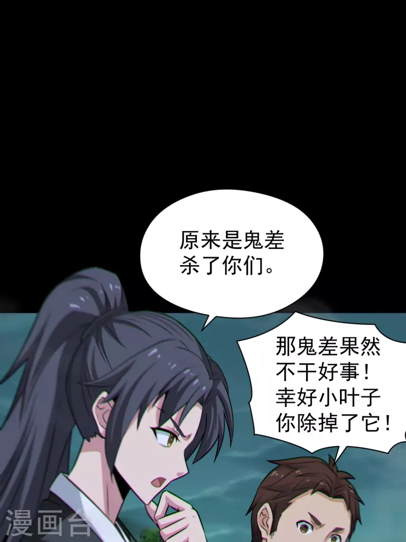 第119话原来只是朋友 第39页