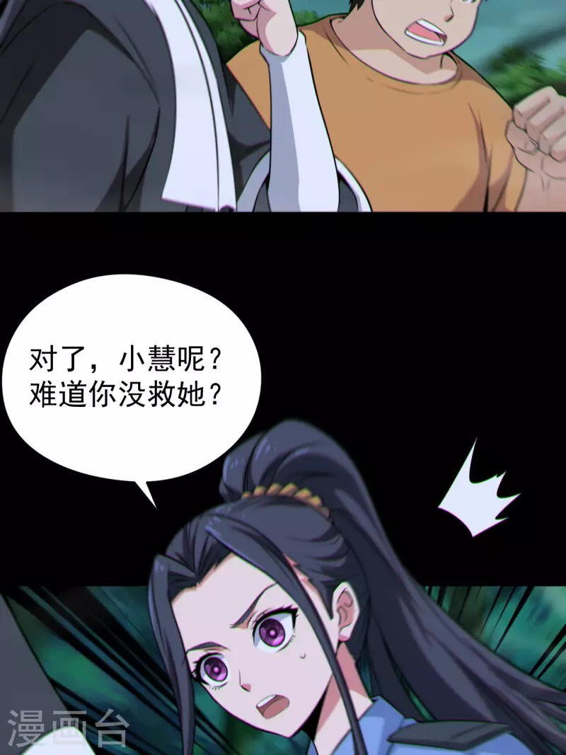 第119话原来只是朋友 第40页