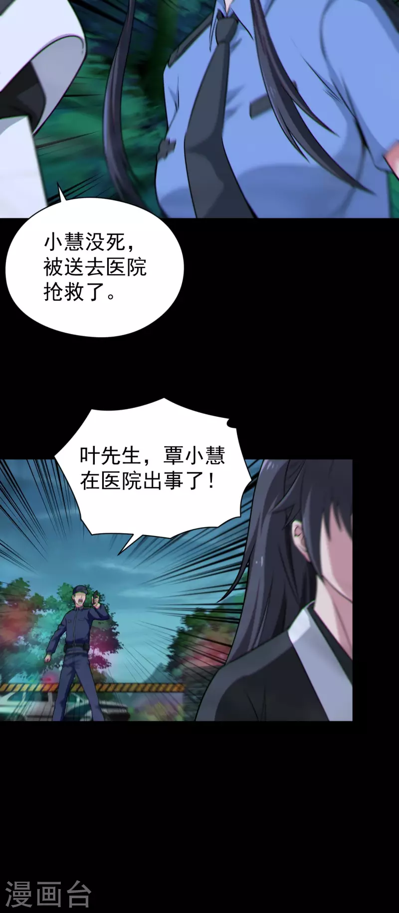 第119话原来只是朋友 第41页