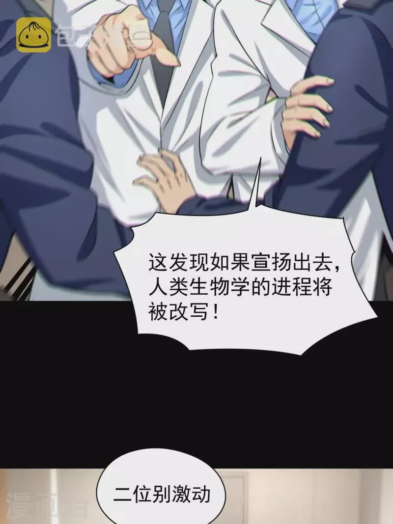 第119话原来只是朋友 第45页