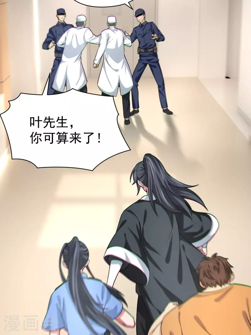 第119话原来只是朋友 第46页