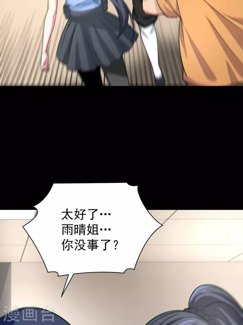 第119话原来只是朋友 第47页