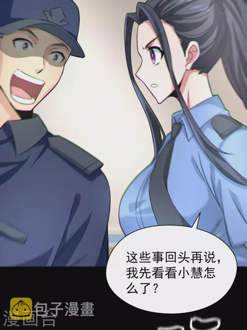 第119话原来只是朋友 第48页