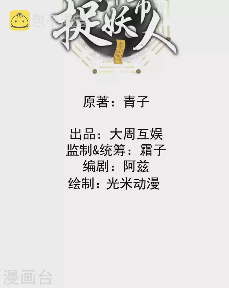 第120话半妖之身 第2页