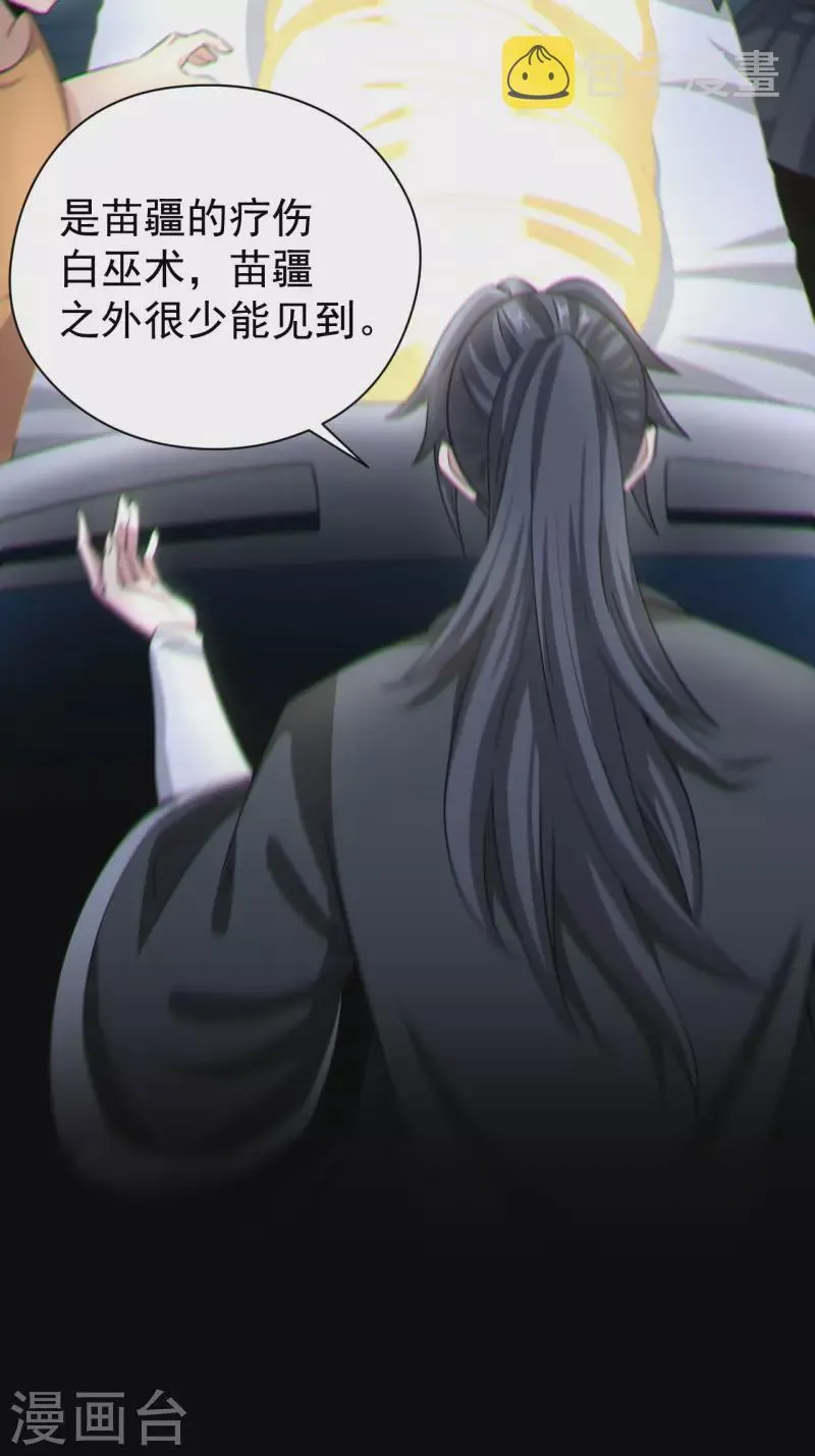 第120话半妖之身 第5页