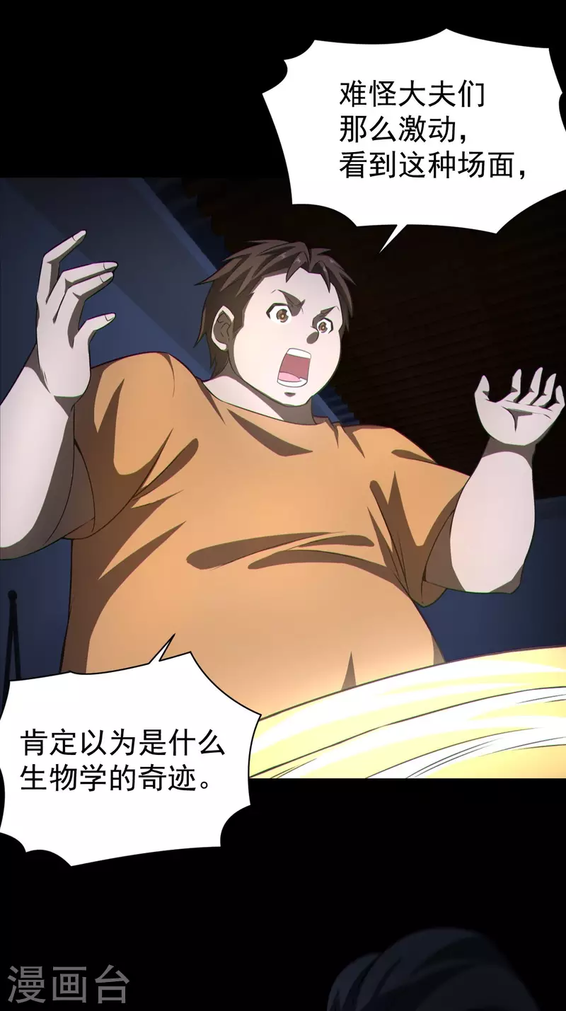 第120话半妖之身 第6页