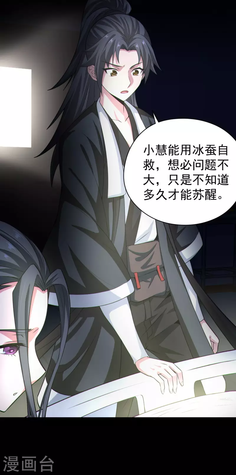 第120话半妖之身 第8页