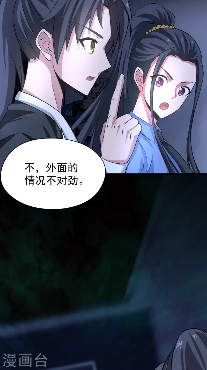 第120话半妖之身 第15页