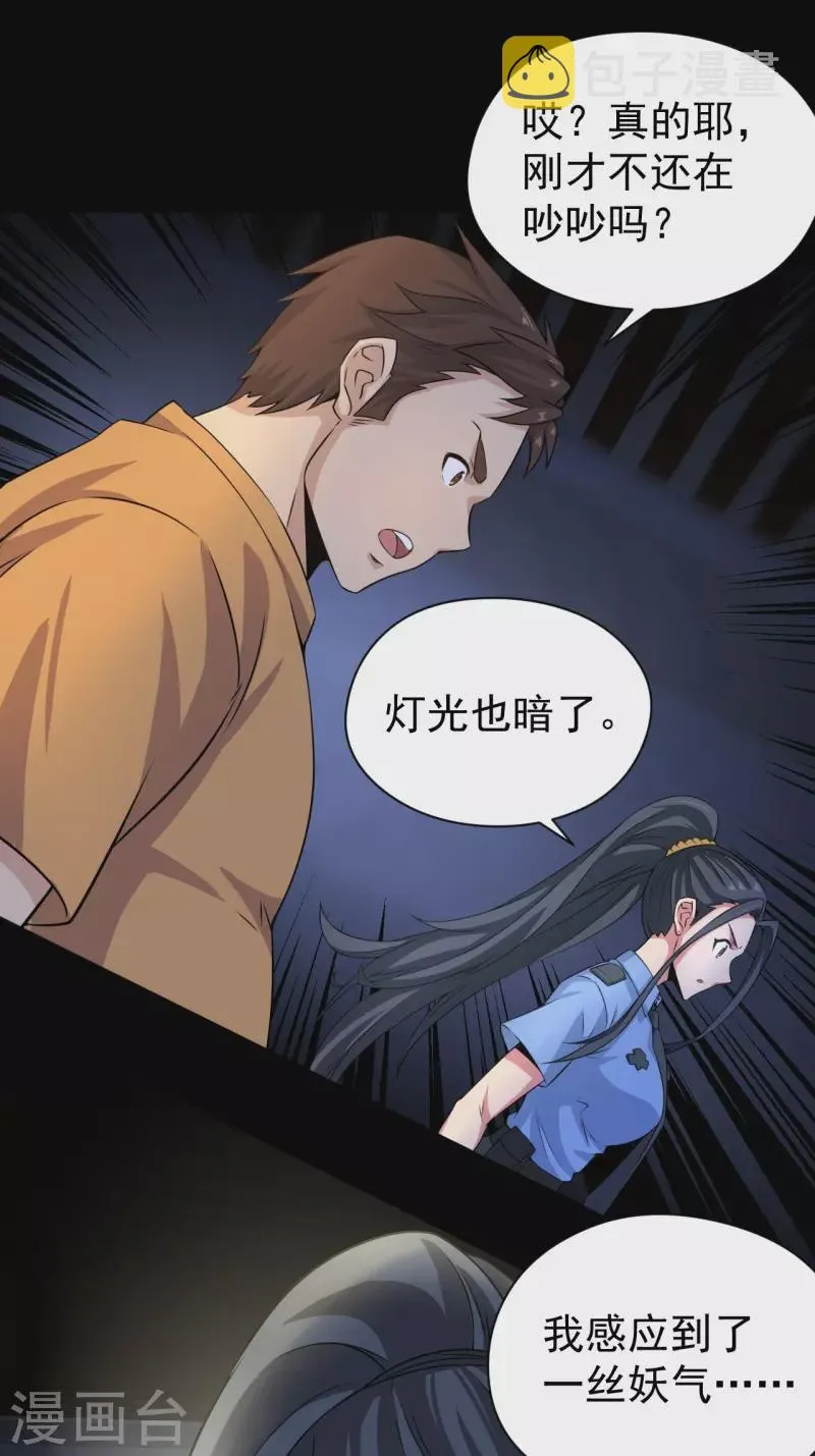 第120话半妖之身 第17页