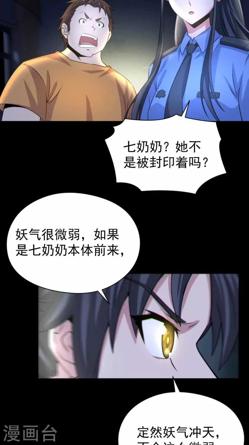 第120话半妖之身 第19页